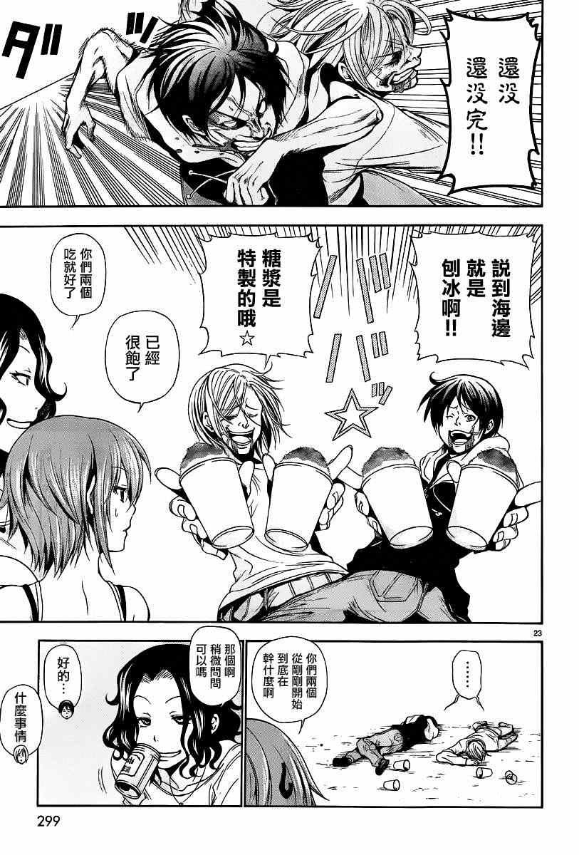 《GrandBlue》漫画最新章节第6话 年上女性免费下拉式在线观看章节第【23】张图片