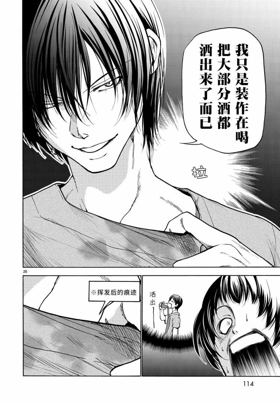 《GrandBlue》漫画最新章节第29话 印象游戏免费下拉式在线观看章节第【26】张图片