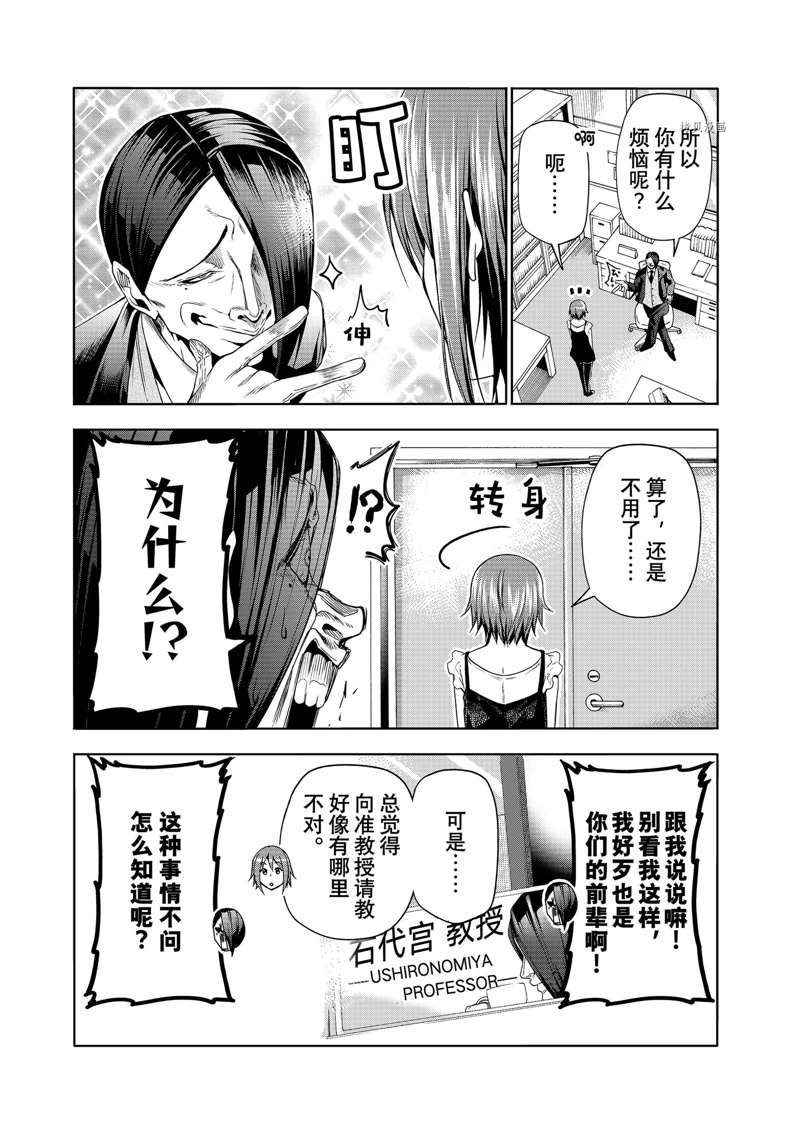 《GrandBlue》漫画最新章节第79话 试看版免费下拉式在线观看章节第【7】张图片