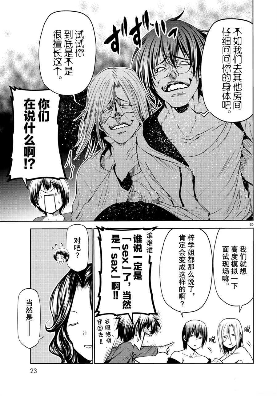 《GrandBlue》漫画最新章节第58话 试看版免费下拉式在线观看章节第【20】张图片