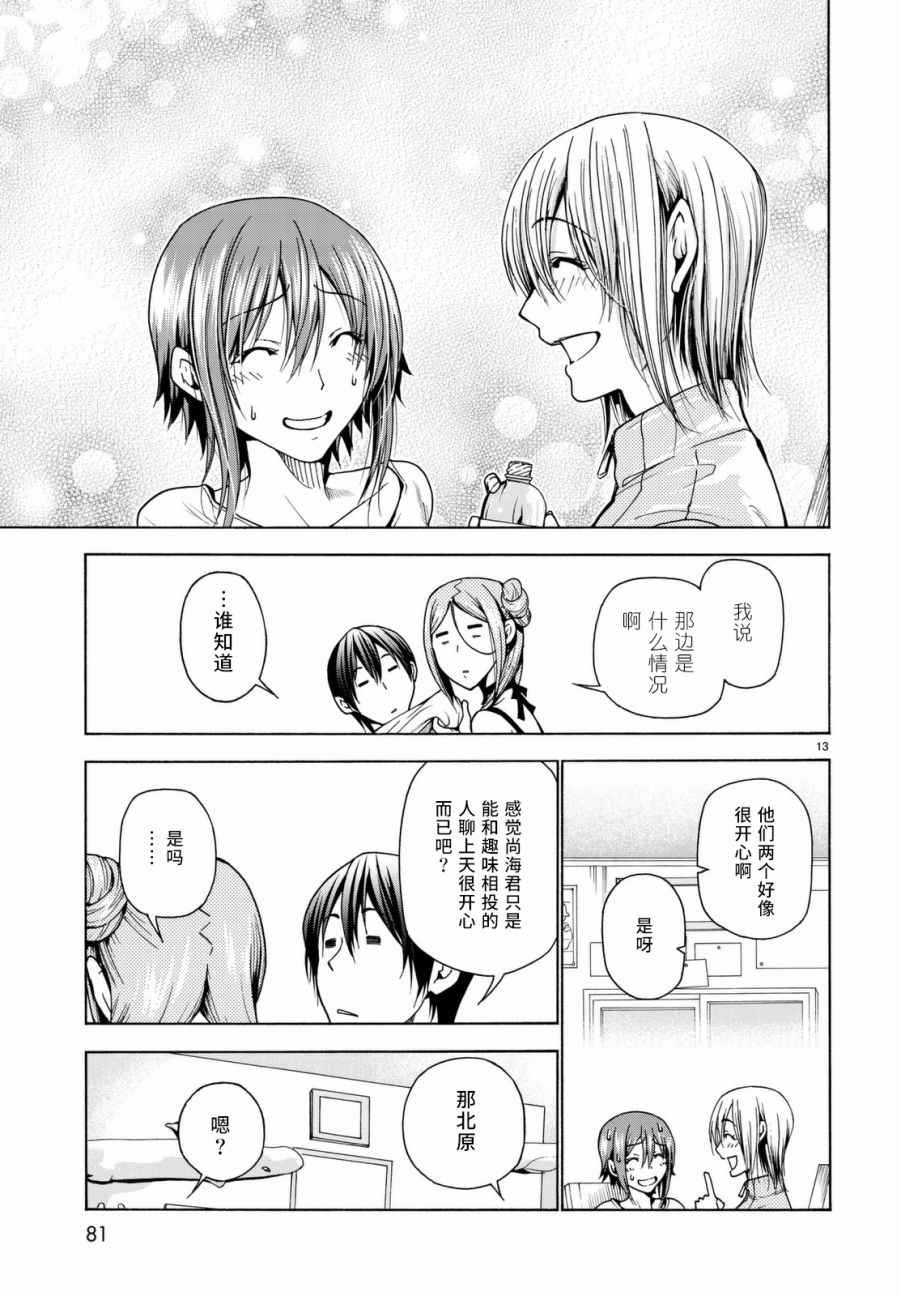 《GrandBlue》漫画最新章节第36话 你喜欢吗？免费下拉式在线观看章节第【14】张图片