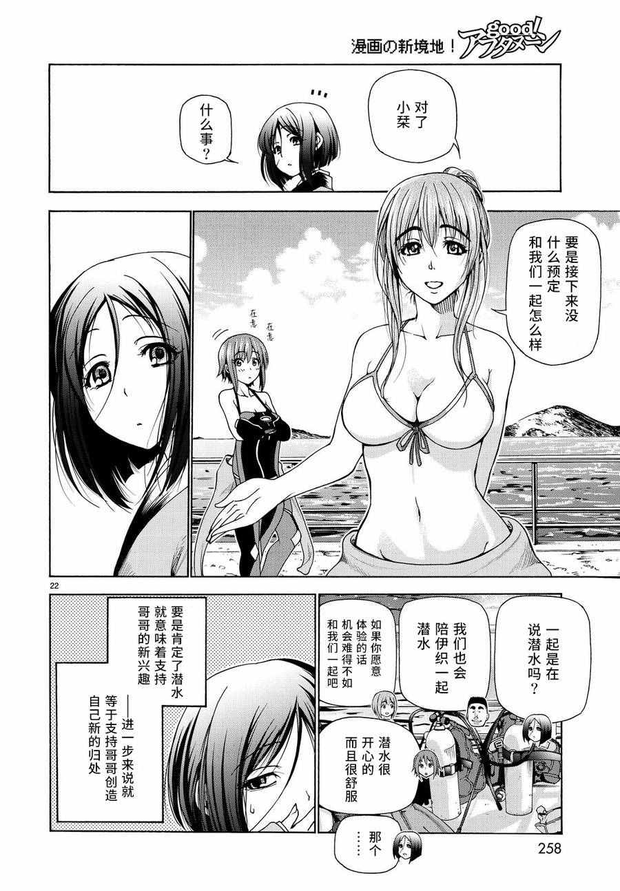 《GrandBlue》漫画最新章节第28话 兄免费下拉式在线观看章节第【22】张图片