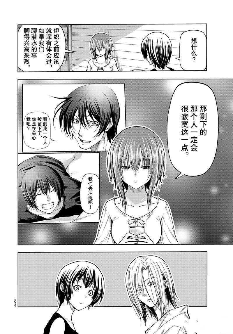 《GrandBlue》漫画最新章节第68话 试看版免费下拉式在线观看章节第【46】张图片