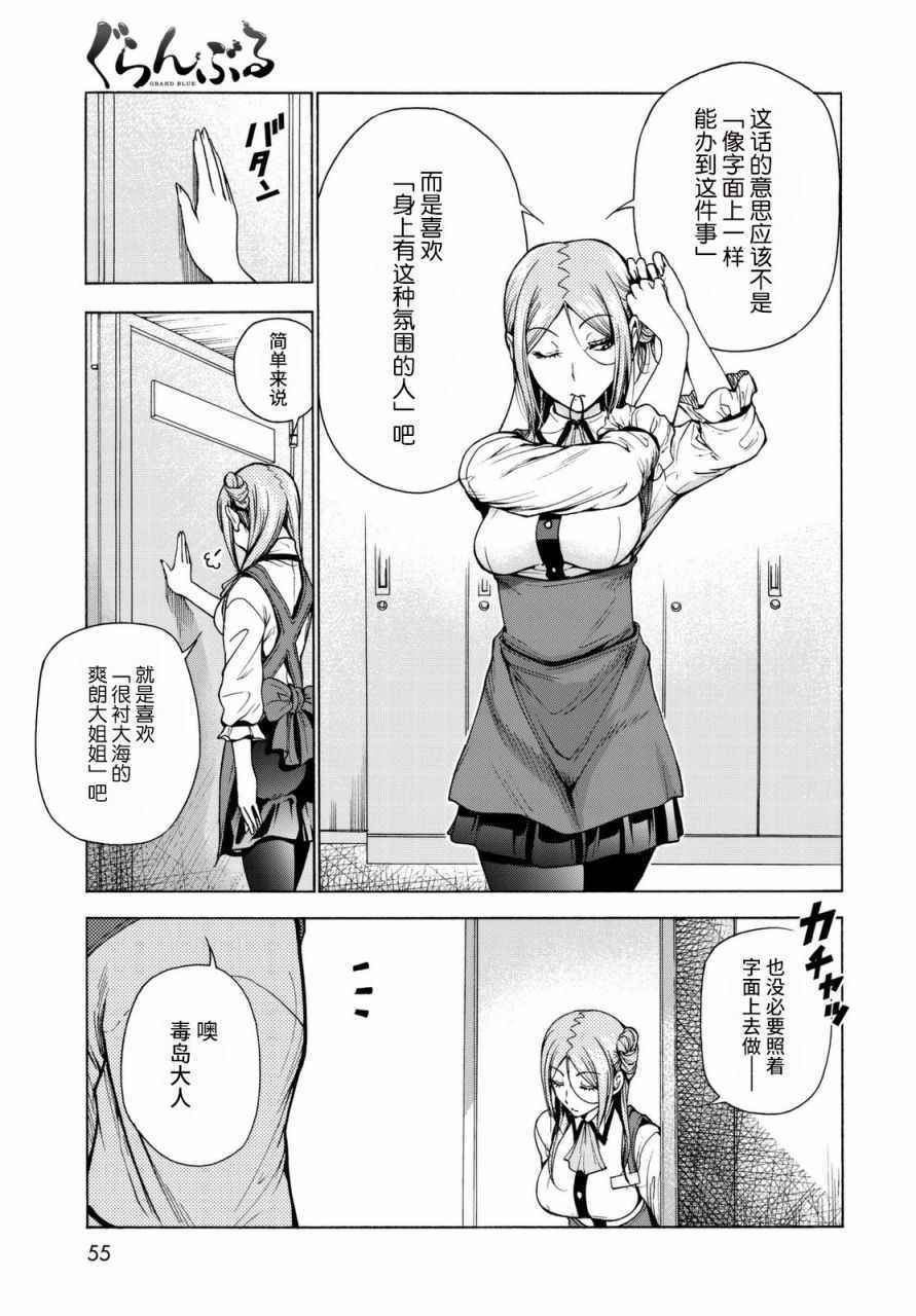 《GrandBlue》漫画最新章节第37话 真心免费下拉式在线观看章节第【29】张图片