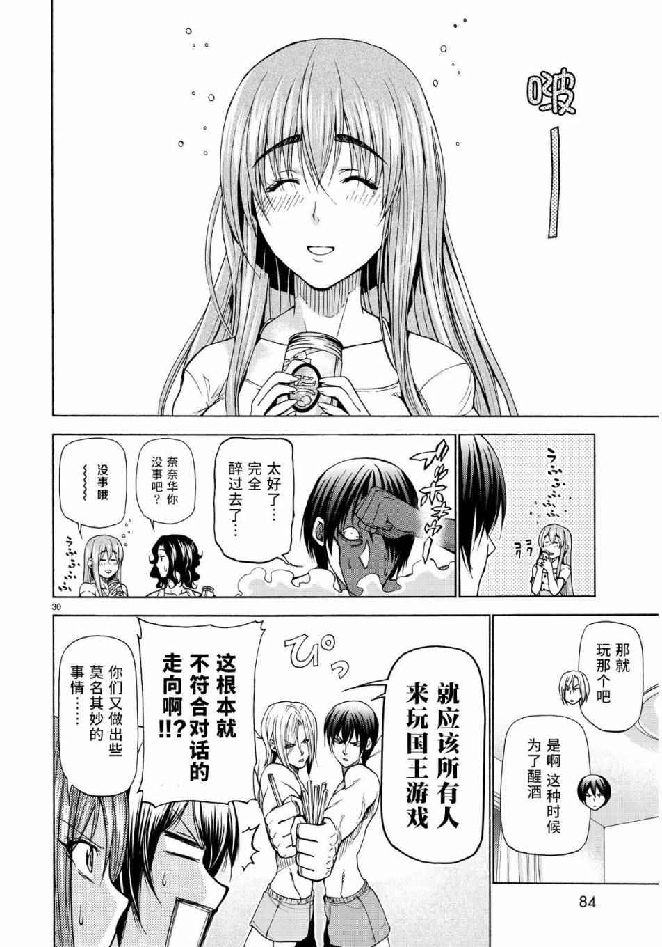 《GrandBlue》漫画最新章节第22话 女子会免费下拉式在线观看章节第【30】张图片