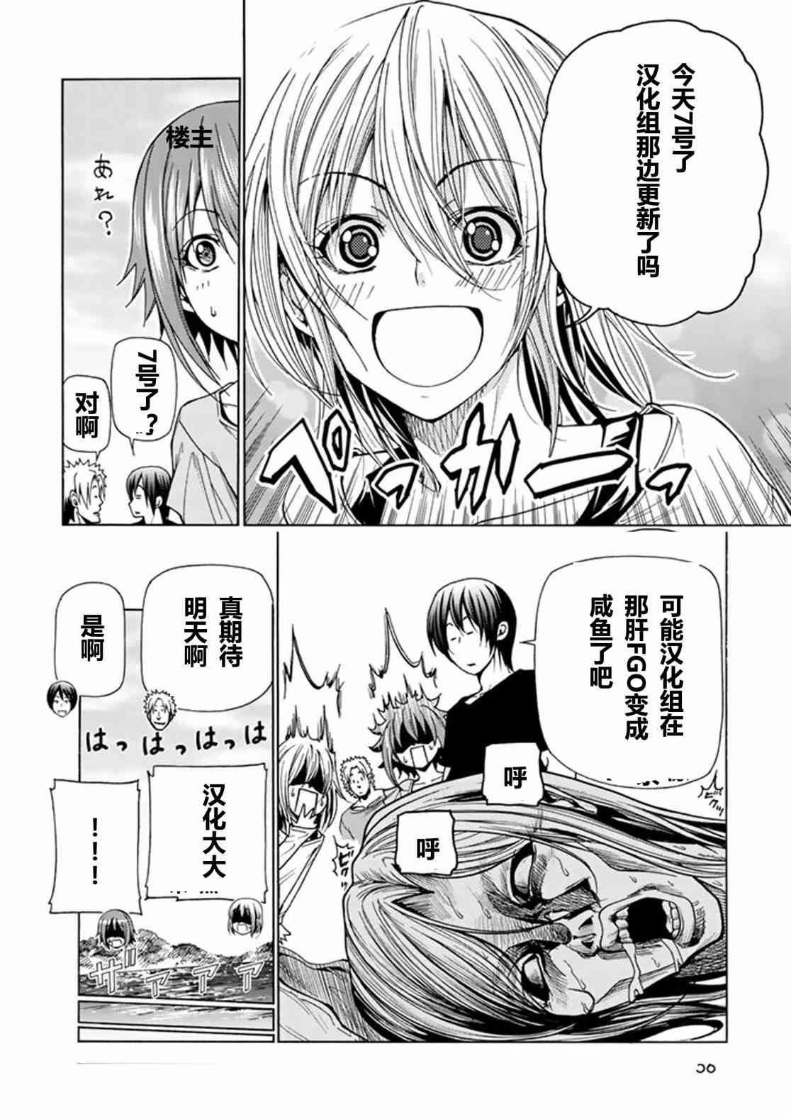 《GrandBlue》漫画最新章节第41话 试看版免费下拉式在线观看章节第【39】张图片