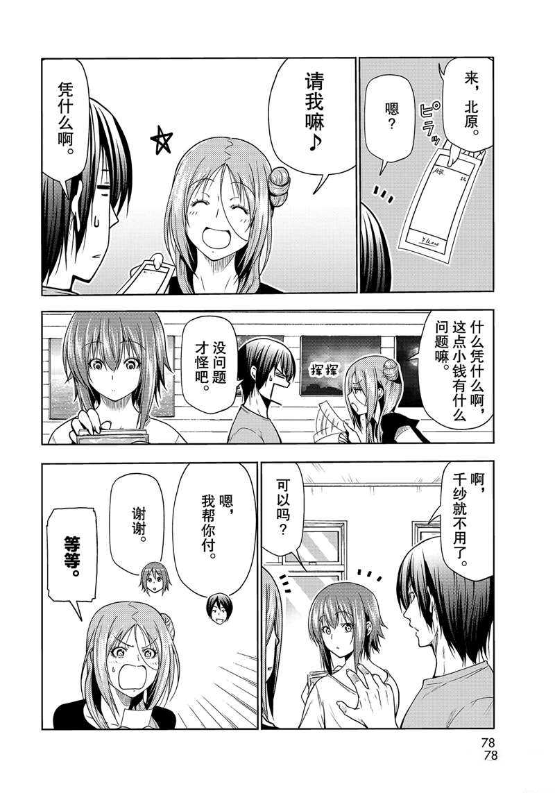 《GrandBlue》漫画最新章节第68话 试看版免费下拉式在线观看章节第【40】张图片