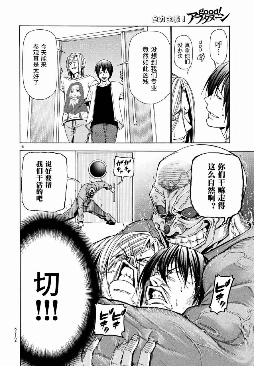 《GrandBlue》漫画最新章节第40话 白研免费下拉式在线观看章节第【18】张图片