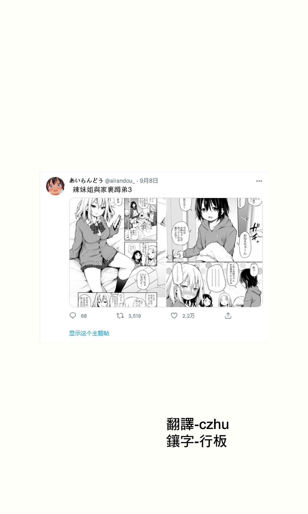 《辣妹姐与家里蹲弟》漫画最新章节第3-4话免费下拉式在线观看章节第【1】张图片