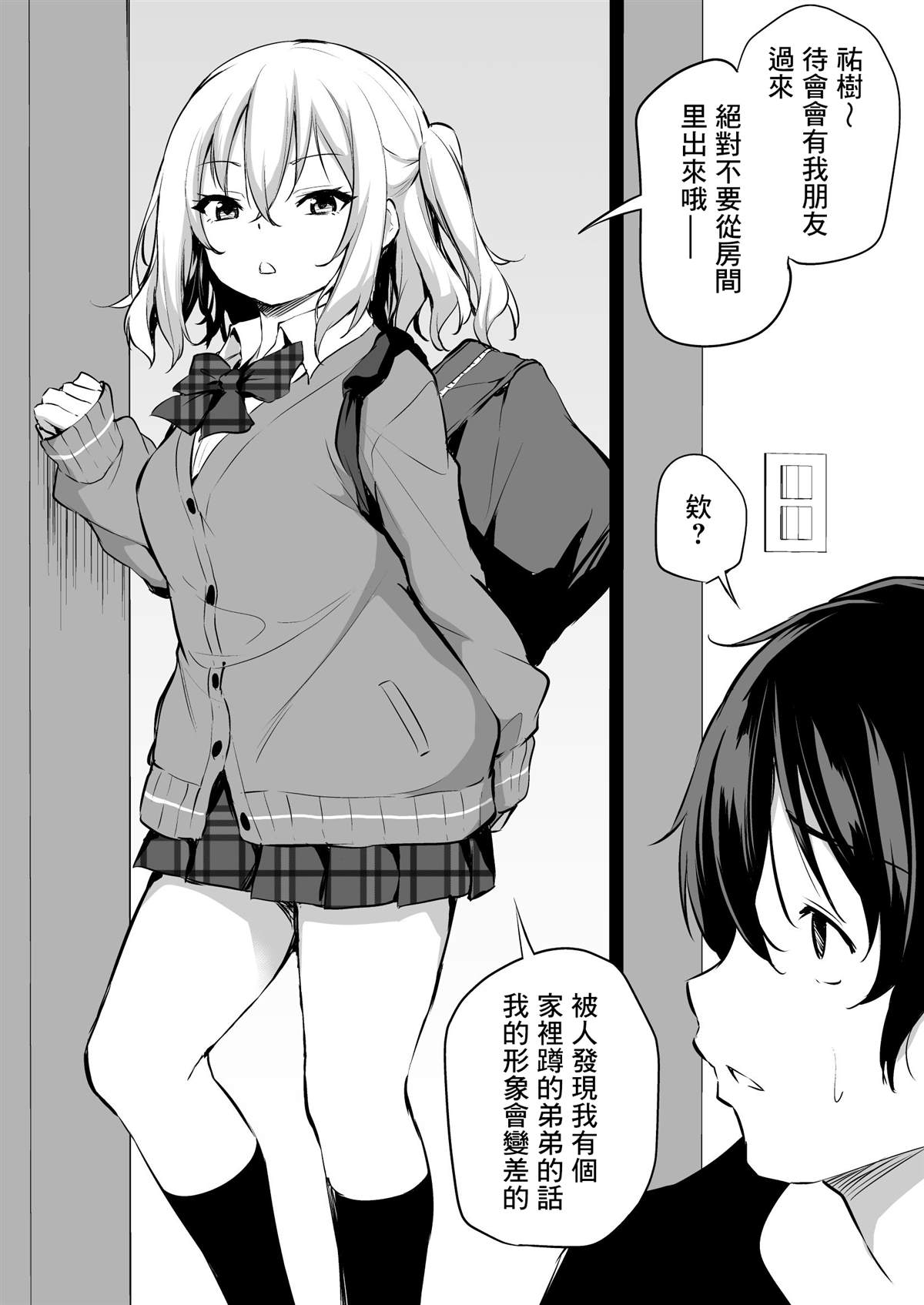 《辣妹姐与家里蹲弟》漫画最新章节第1话免费下拉式在线观看章节第【2】张图片