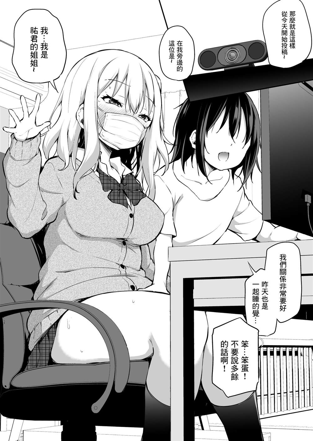 《辣妹姐与家里蹲弟》漫画最新章节第3-4话免费下拉式在线观看章节第【6】张图片