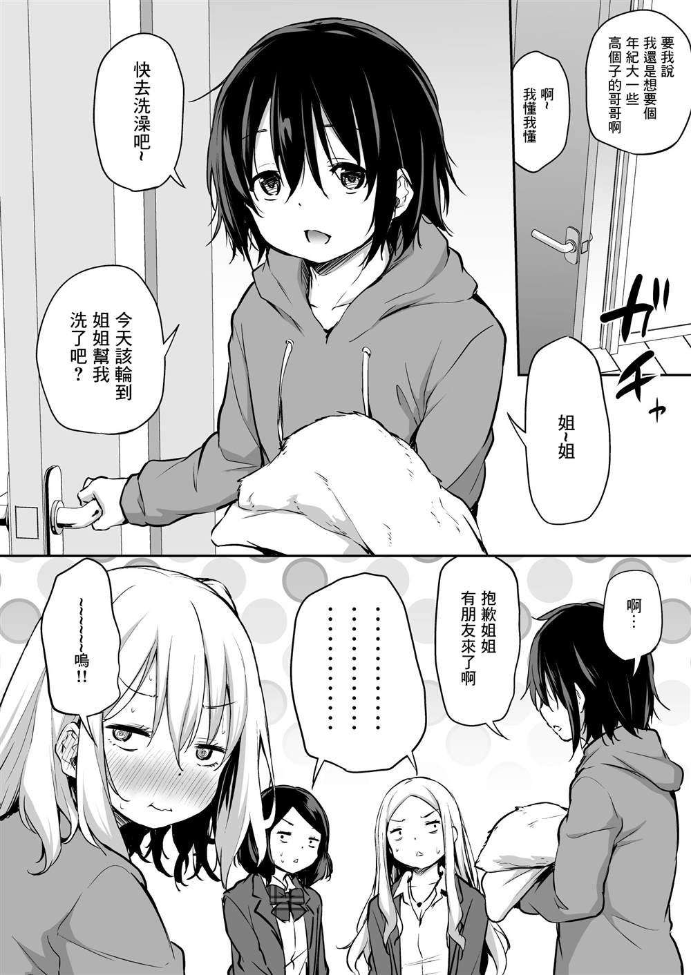 《辣妹姐与家里蹲弟》漫画最新章节第3-4话免费下拉式在线观看章节第【3】张图片