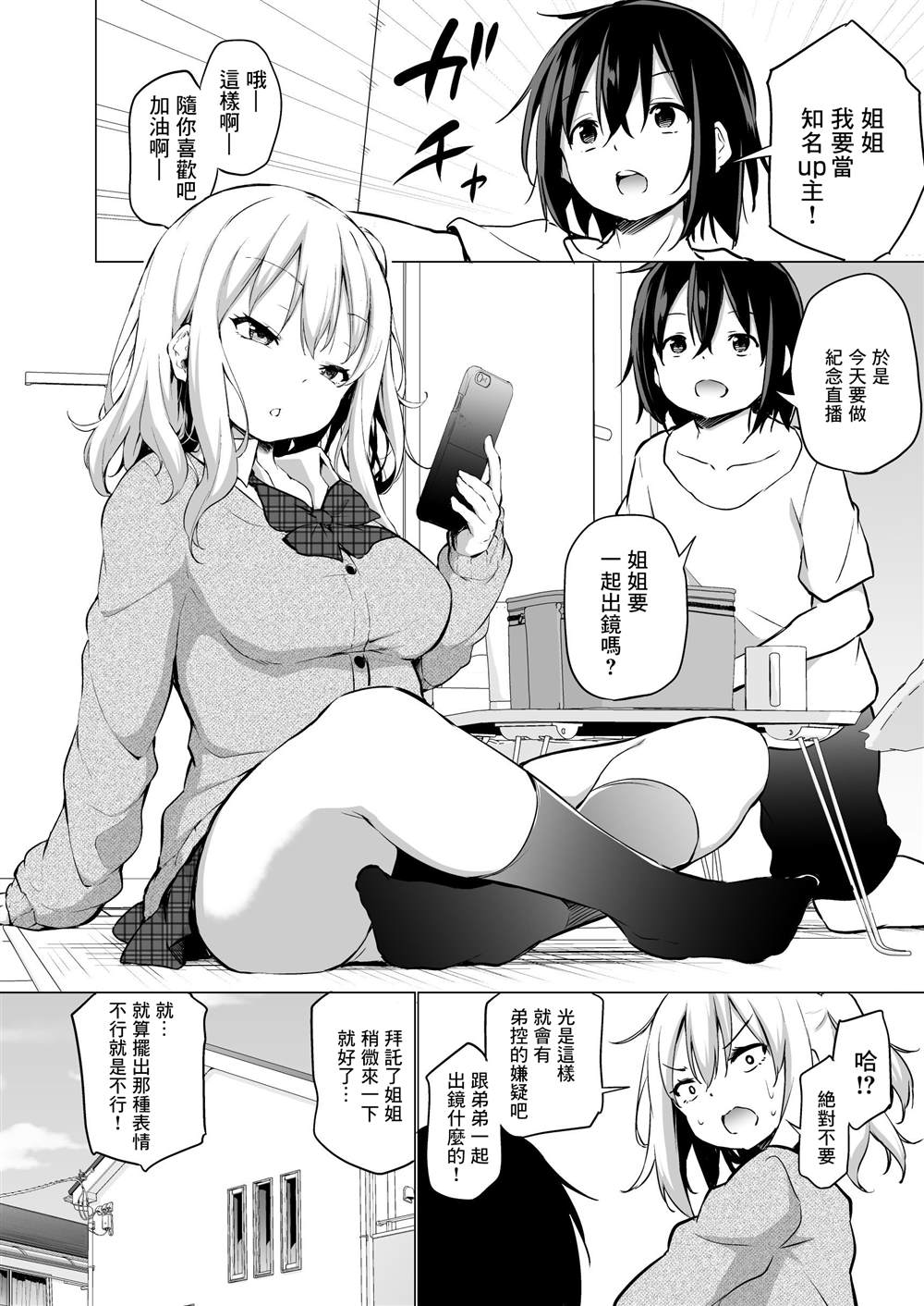 《辣妹姐与家里蹲弟》漫画最新章节第3-4话免费下拉式在线观看章节第【5】张图片