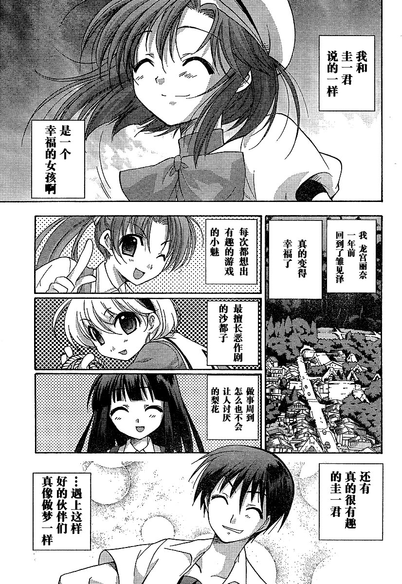 《寒蝉鸣泣之时解-罪灭篇》漫画最新章节第1卷免费下拉式在线观看章节第【49】张图片