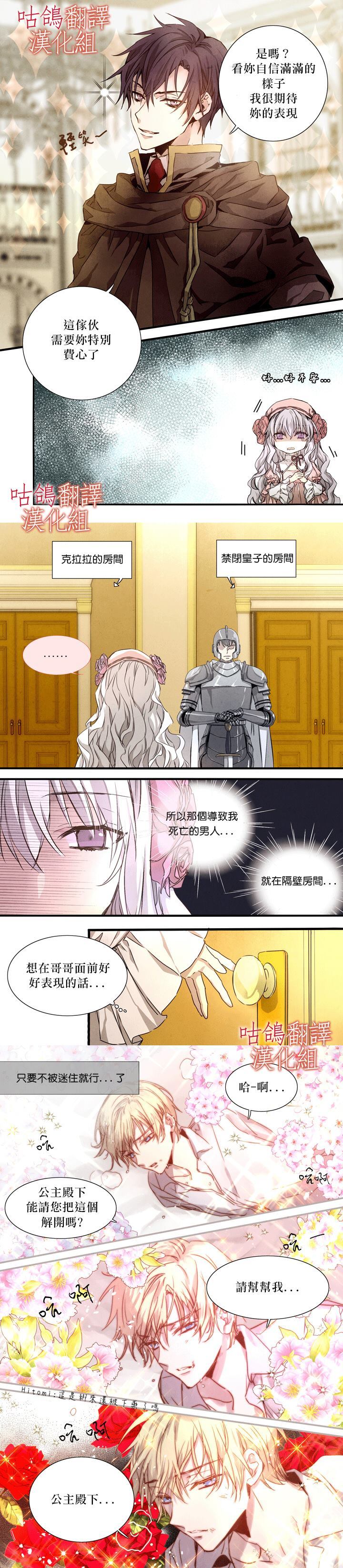 《我试图说服哥哥把男主交给我》漫画最新章节第1话免费下拉式在线观看章节第【4】张图片