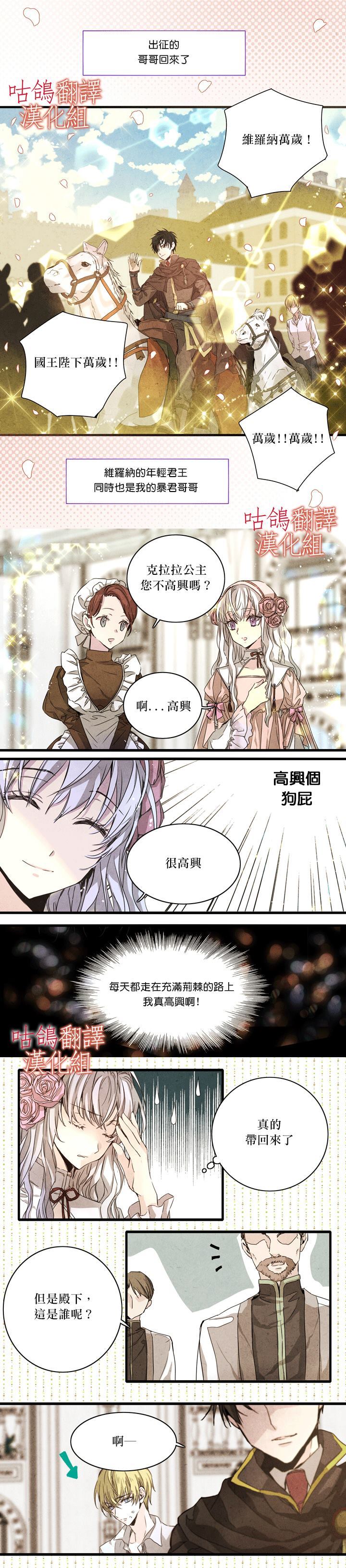 《我试图说服哥哥把男主交给我》漫画最新章节第1话免费下拉式在线观看章节第【1】张图片