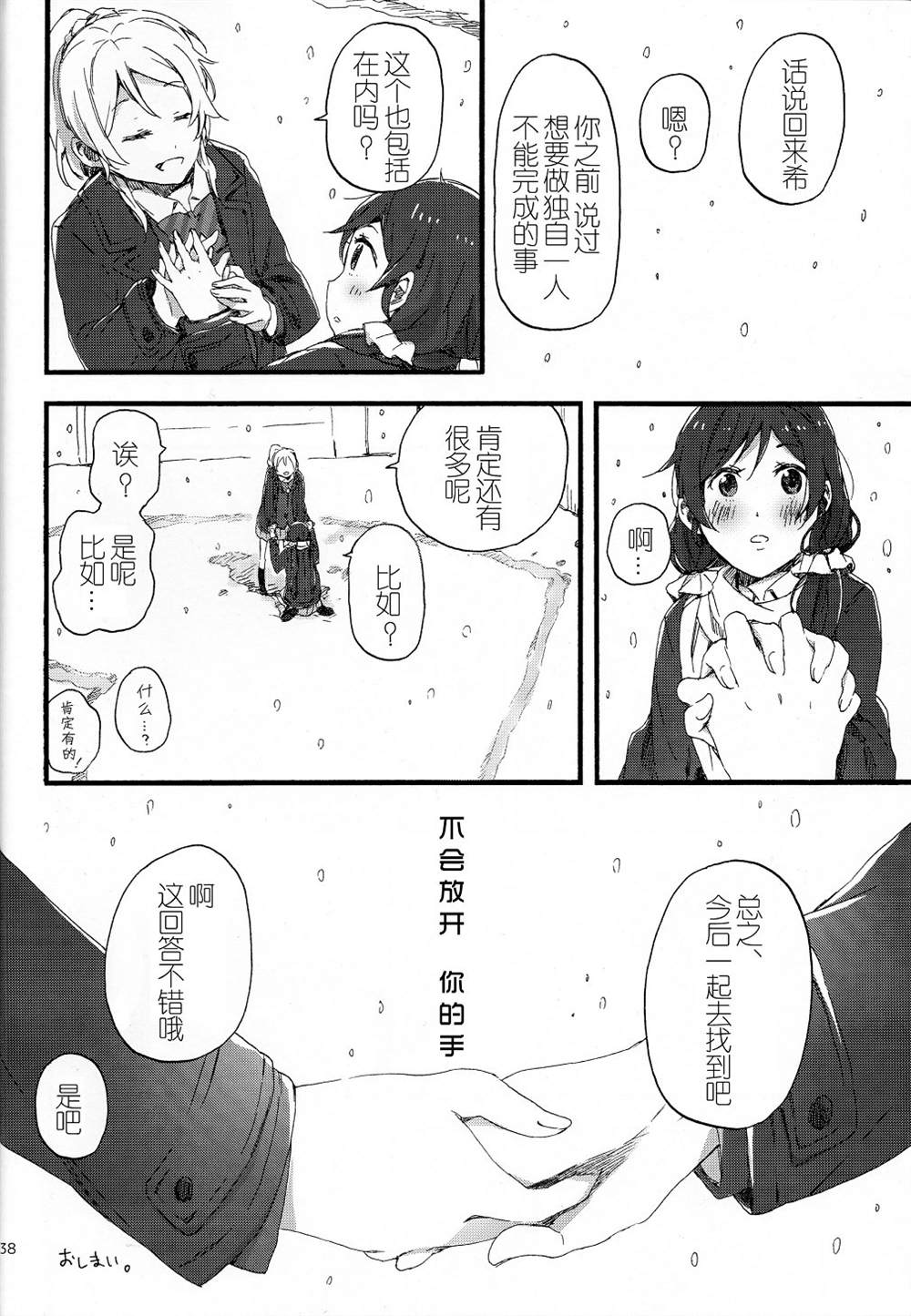 《衣领》漫画最新章节第1话免费下拉式在线观看章节第【37】张图片