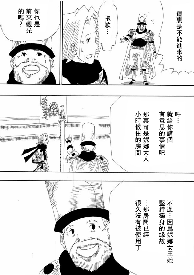 《勇者的tea time》漫画最新章节第6话免费下拉式在线观看章节第【11】张图片