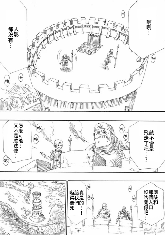 《勇者的tea time》漫画最新章节第5话免费下拉式在线观看章节第【12】张图片