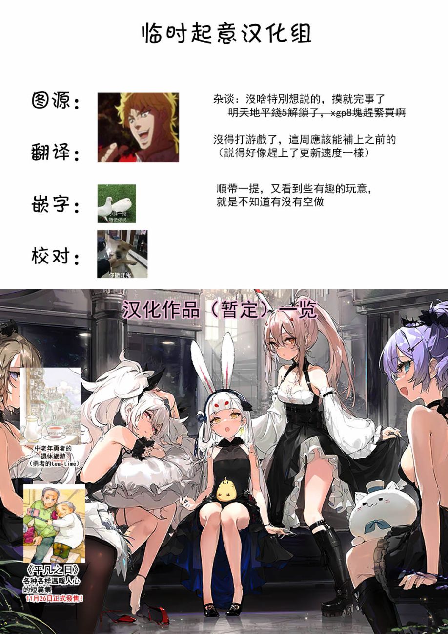 《勇者的tea time》漫画最新章节第4话免费下拉式在线观看章节第【17】张图片