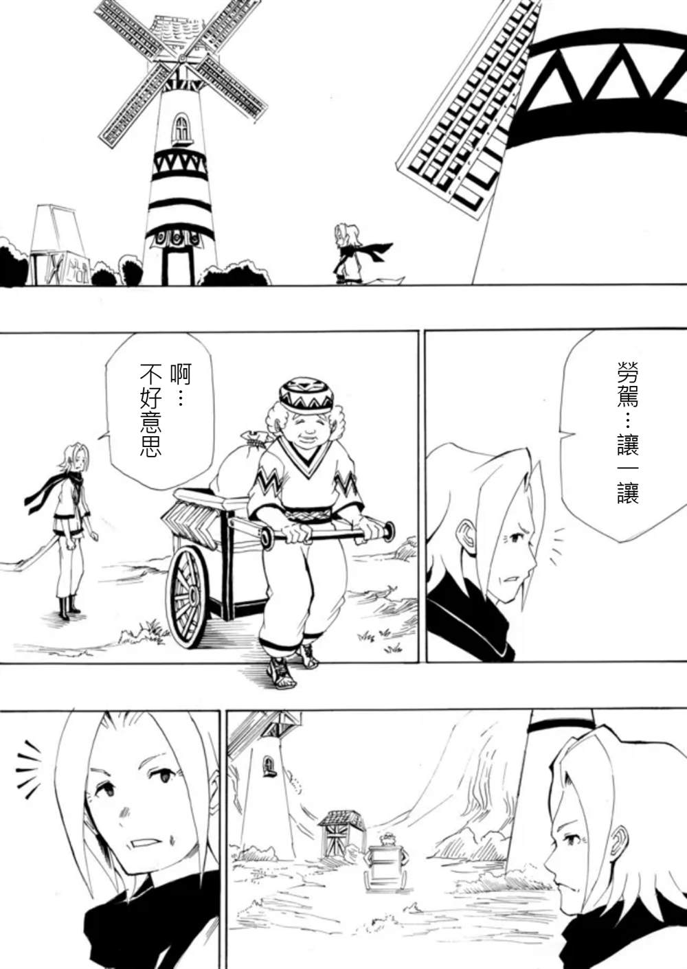 《勇者的tea time》漫画最新章节第2话免费下拉式在线观看章节第【2】张图片