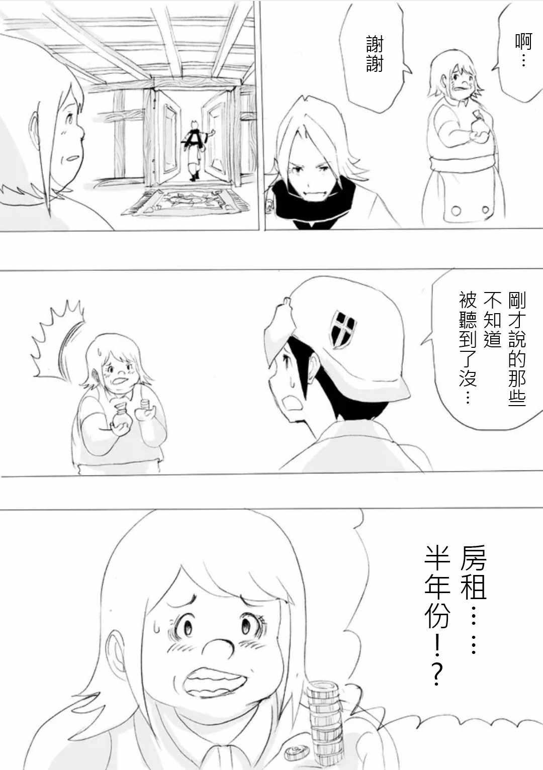 《勇者的tea time》漫画最新章节第1话免费下拉式在线观看章节第【9】张图片