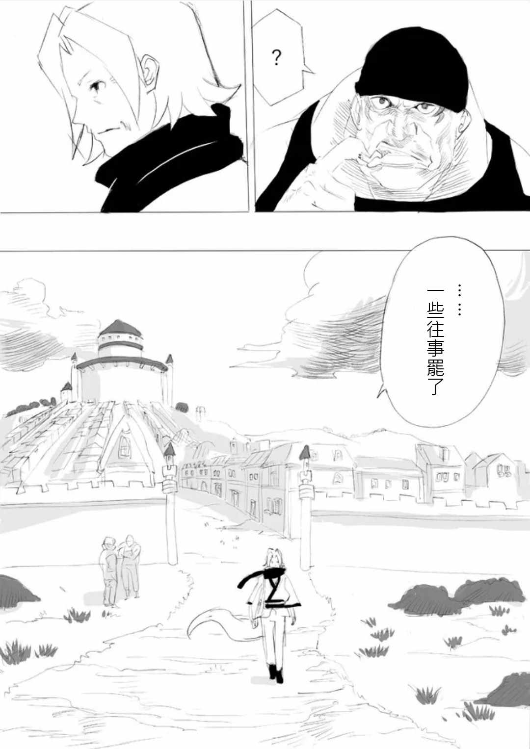 《勇者的tea time》漫画最新章节第1话免费下拉式在线观看章节第【15】张图片