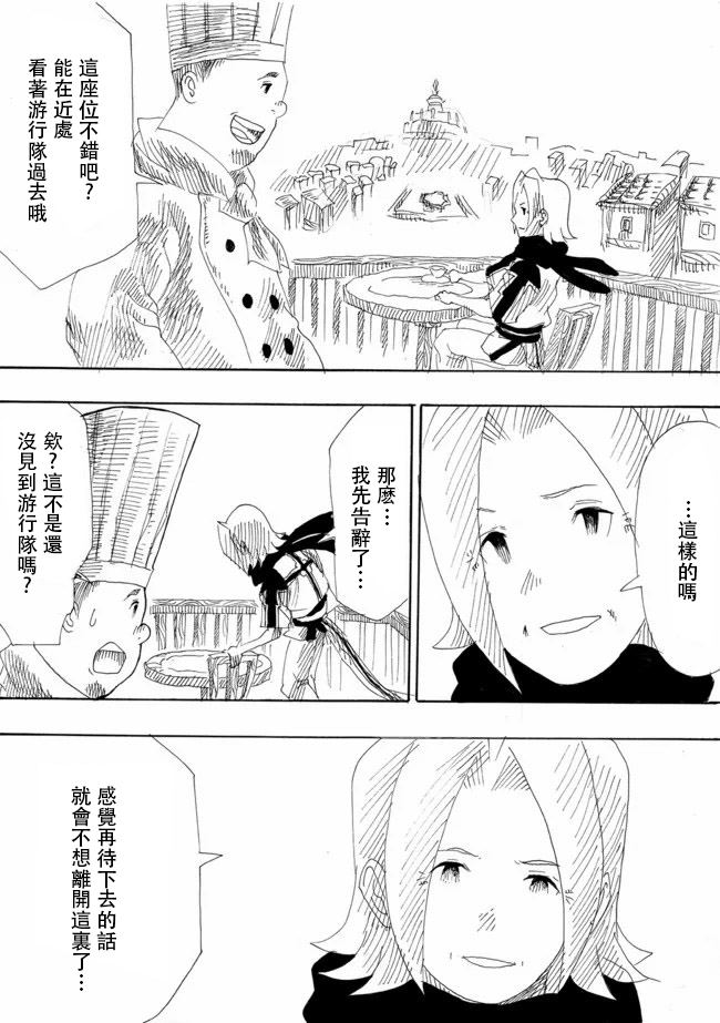 《勇者的tea time》漫画最新章节第6话免费下拉式在线观看章节第【14】张图片