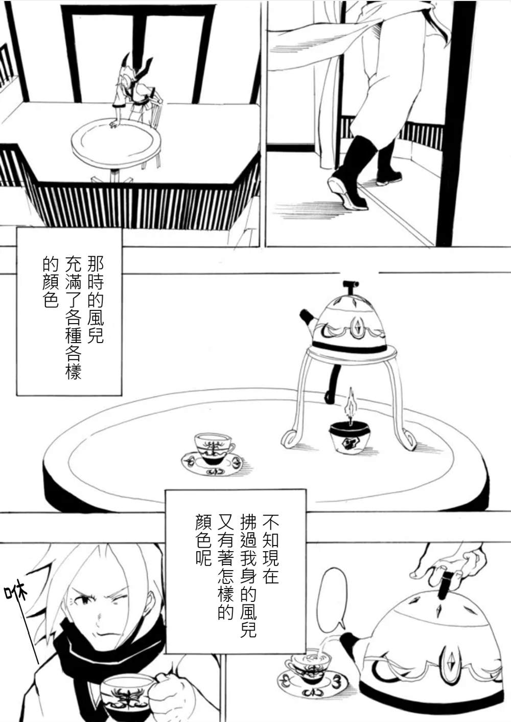 《勇者的tea time》漫画最新章节第2话免费下拉式在线观看章节第【12】张图片