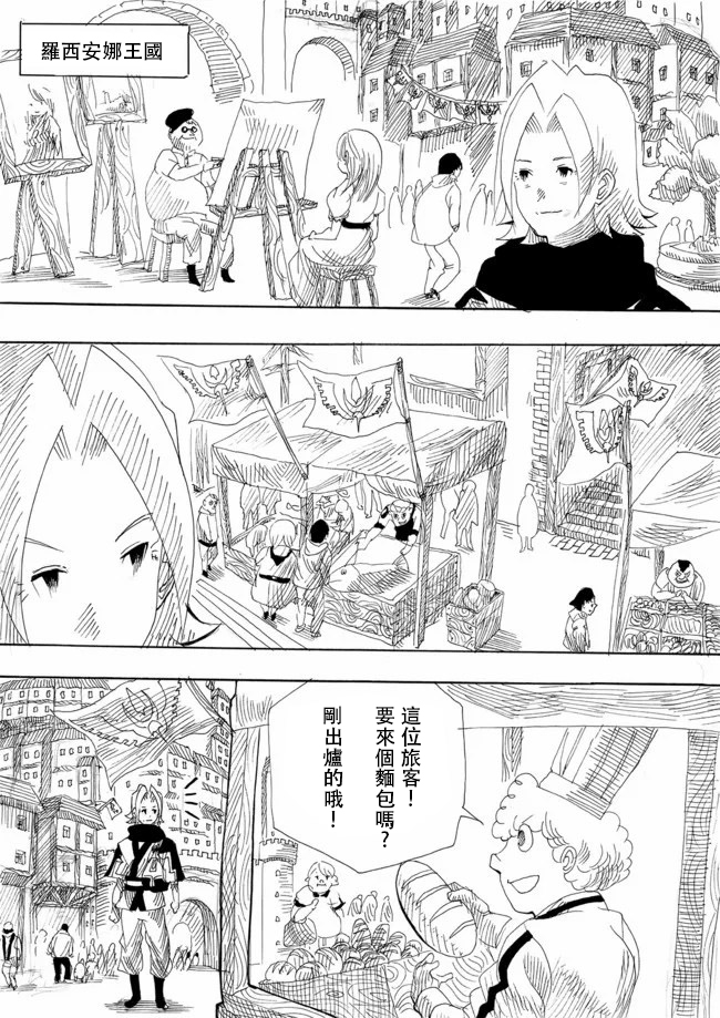 《勇者的tea time》漫画最新章节第6话免费下拉式在线观看章节第【1】张图片