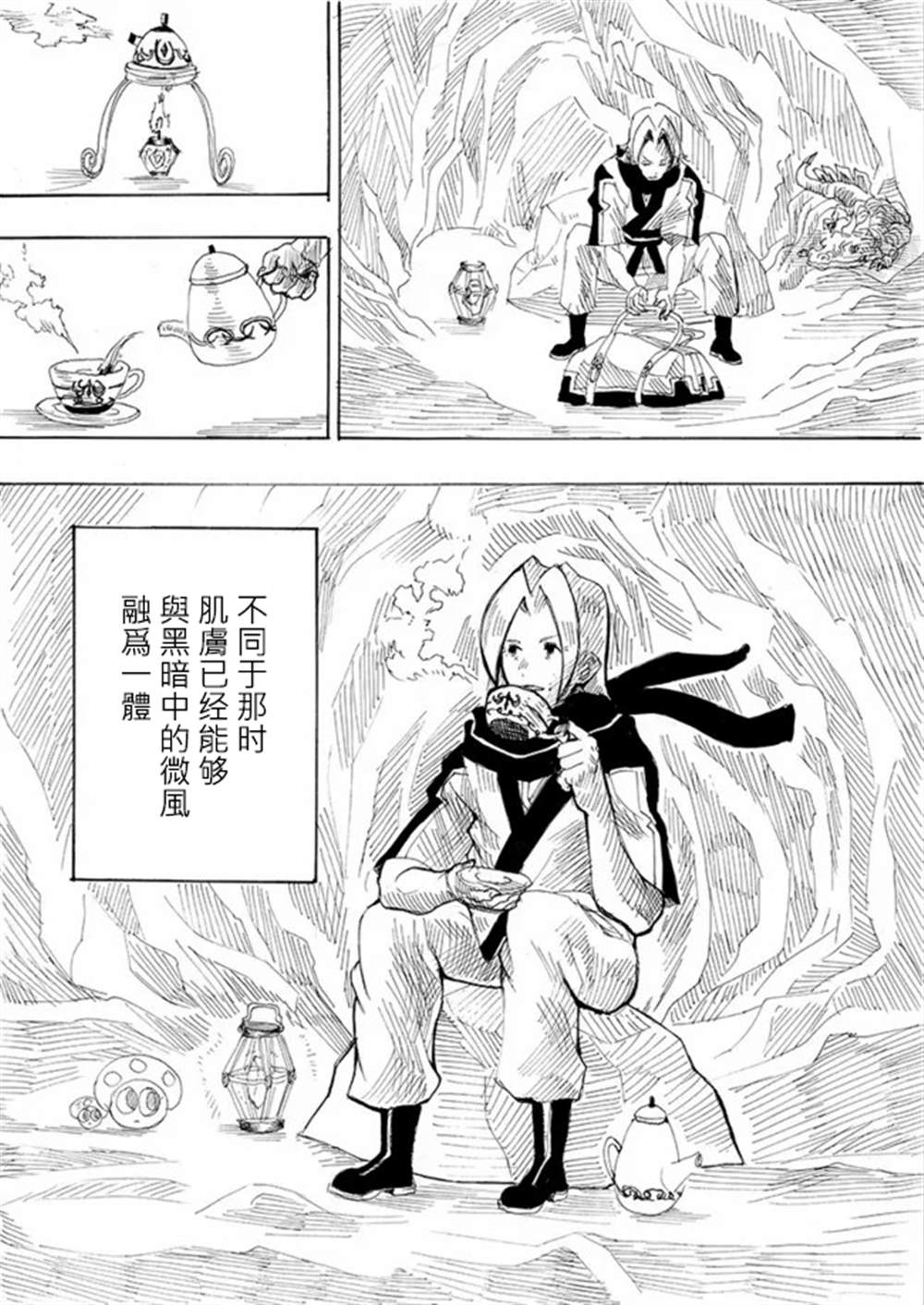 《勇者的tea time》漫画最新章节第3话免费下拉式在线观看章节第【10】张图片