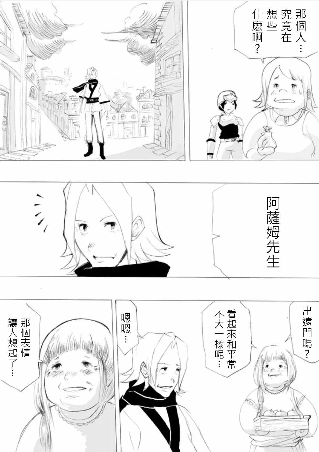 《勇者的tea time》漫画最新章节第1话免费下拉式在线观看章节第【10】张图片