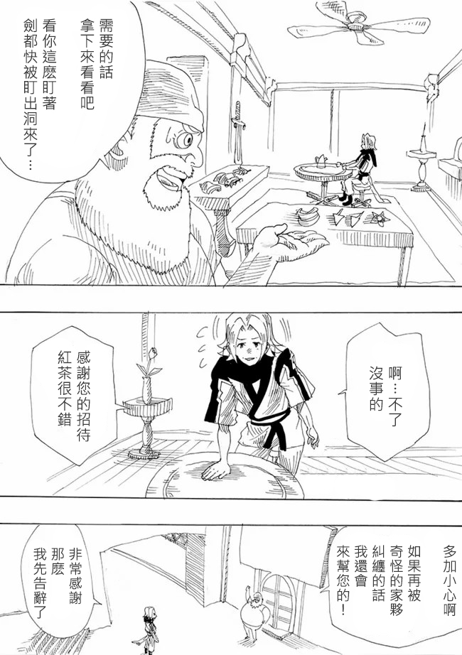 《勇者的tea time》漫画最新章节第4话免费下拉式在线观看章节第【15】张图片