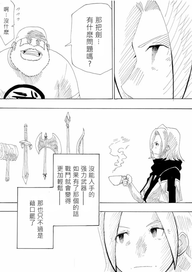 《勇者的tea time》漫画最新章节第4话免费下拉式在线观看章节第【13】张图片