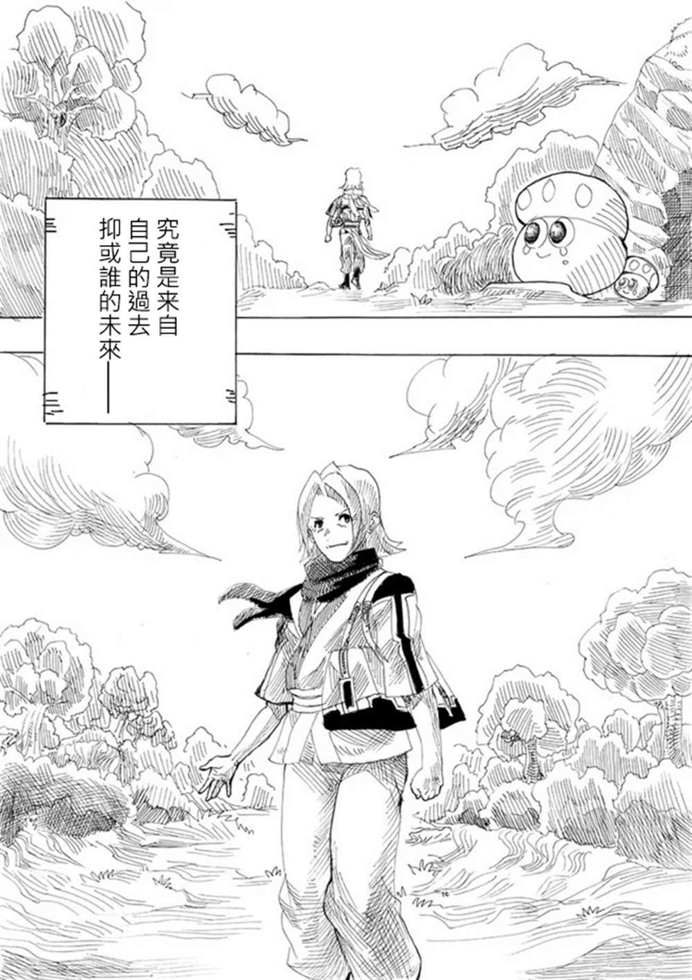 《勇者的tea time》漫画最新章节第3话免费下拉式在线观看章节第【14】张图片