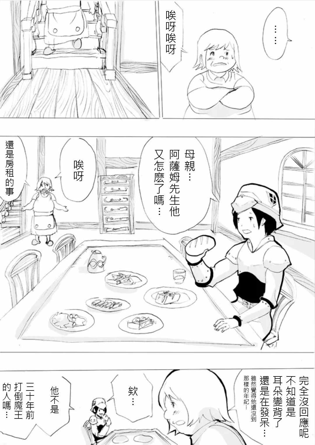 《勇者的tea time》漫画最新章节第1话免费下拉式在线观看章节第【7】张图片