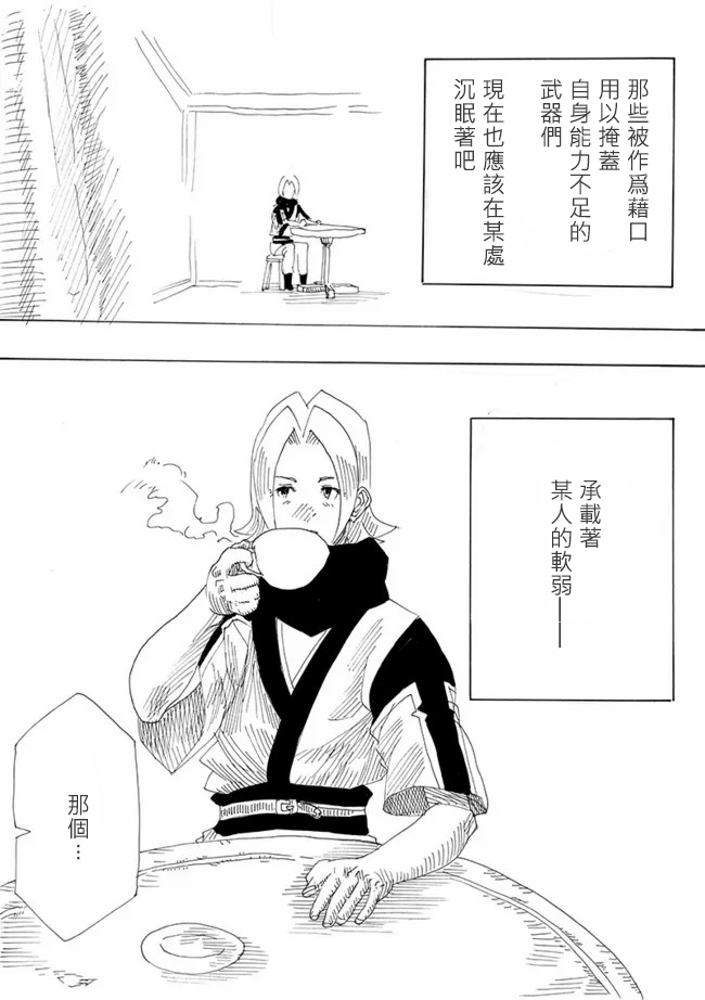 《勇者的tea time》漫画最新章节第4话免费下拉式在线观看章节第【14】张图片