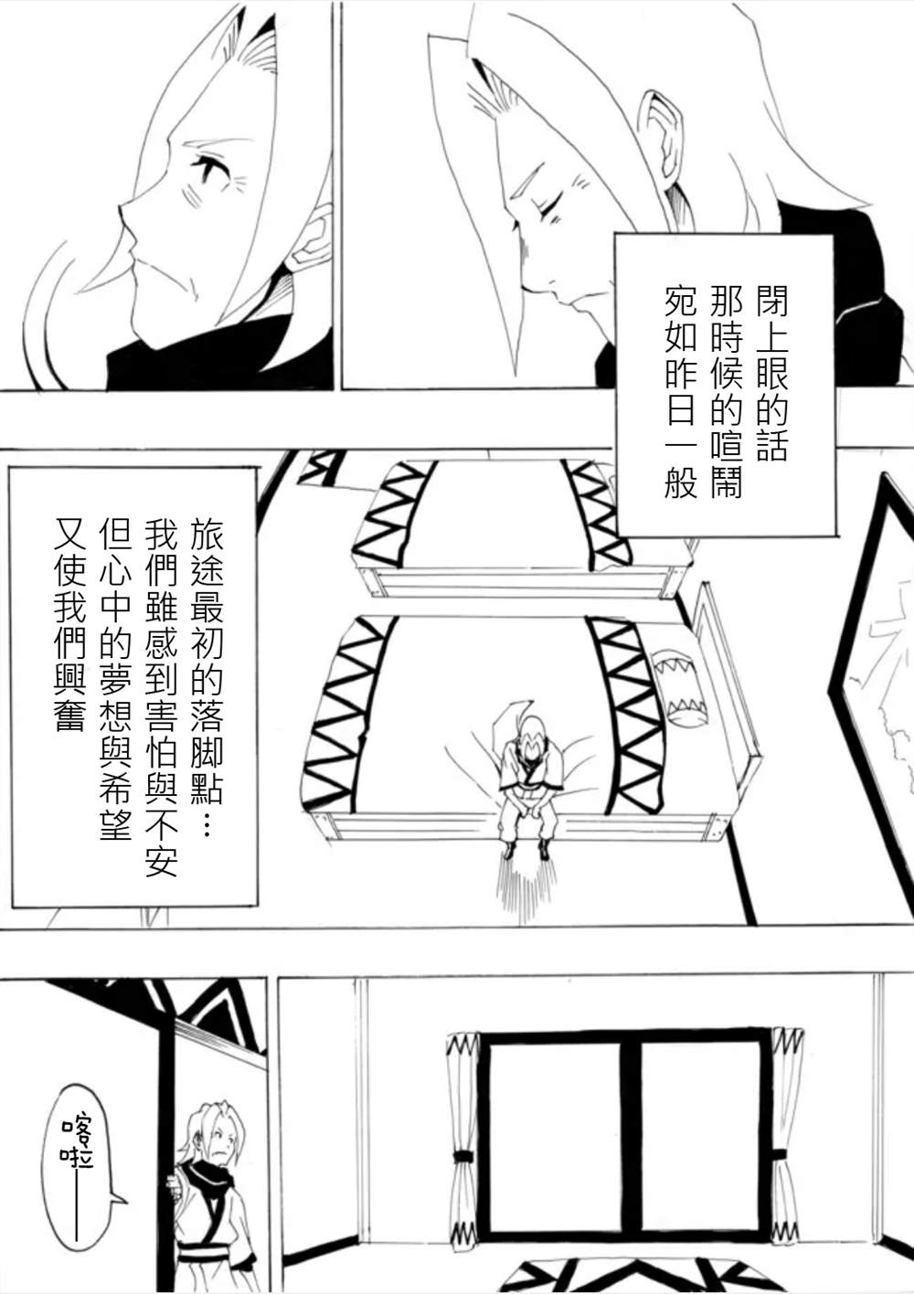 《勇者的tea time》漫画最新章节第2话免费下拉式在线观看章节第【11】张图片