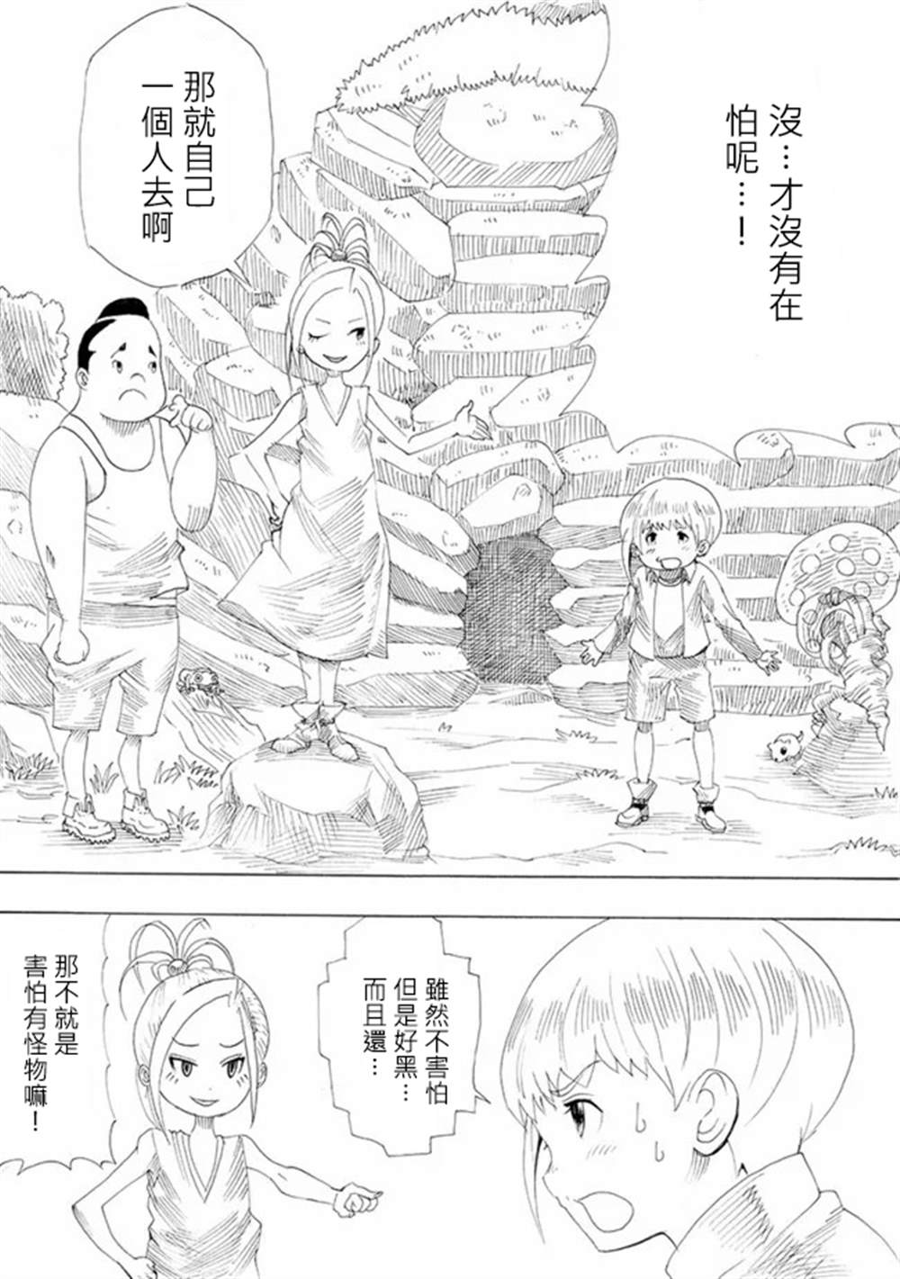 《勇者的tea time》漫画最新章节第3话免费下拉式在线观看章节第【2】张图片