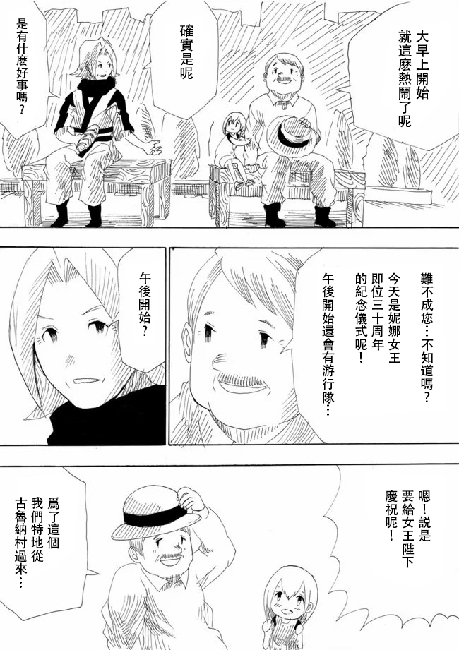 《勇者的tea time》漫画最新章节第6话免费下拉式在线观看章节第【3】张图片