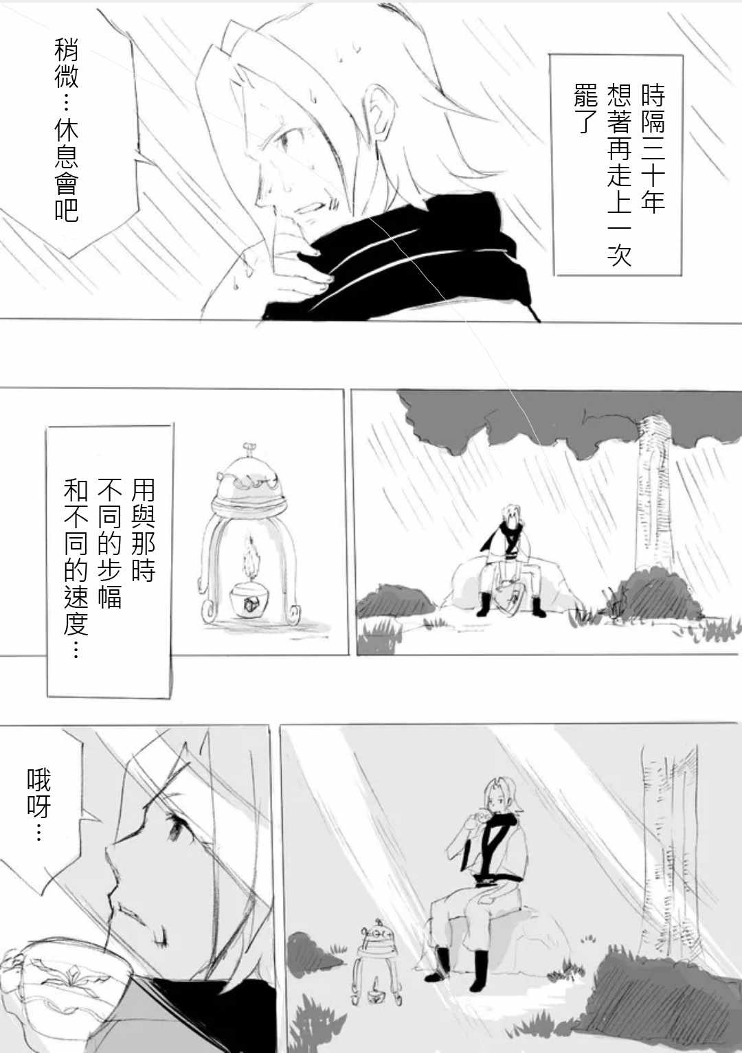 《勇者的tea time》漫画最新章节第1话免费下拉式在线观看章节第【17】张图片