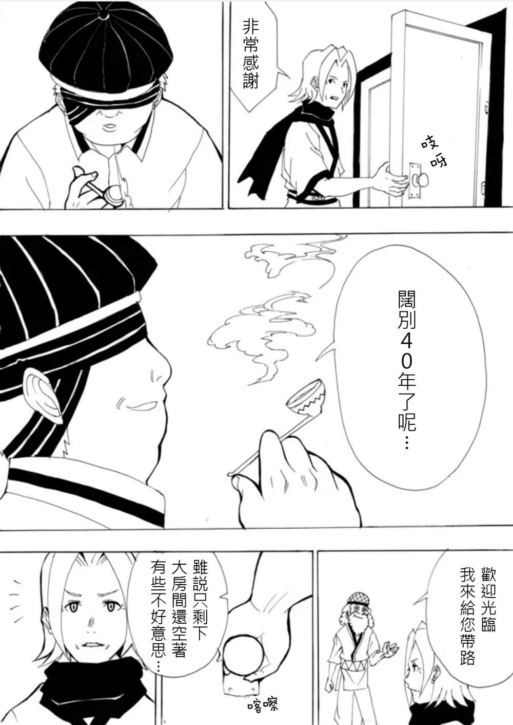 《勇者的tea time》漫画最新章节第2话免费下拉式在线观看章节第【8】张图片