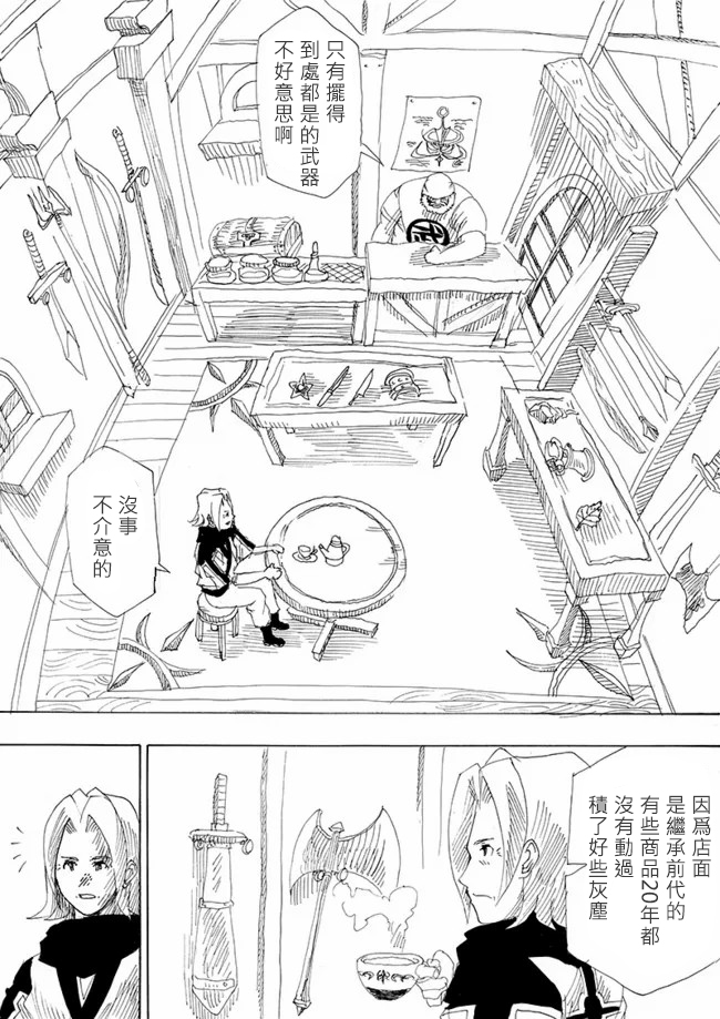 《勇者的tea time》漫画最新章节第4话免费下拉式在线观看章节第【10】张图片