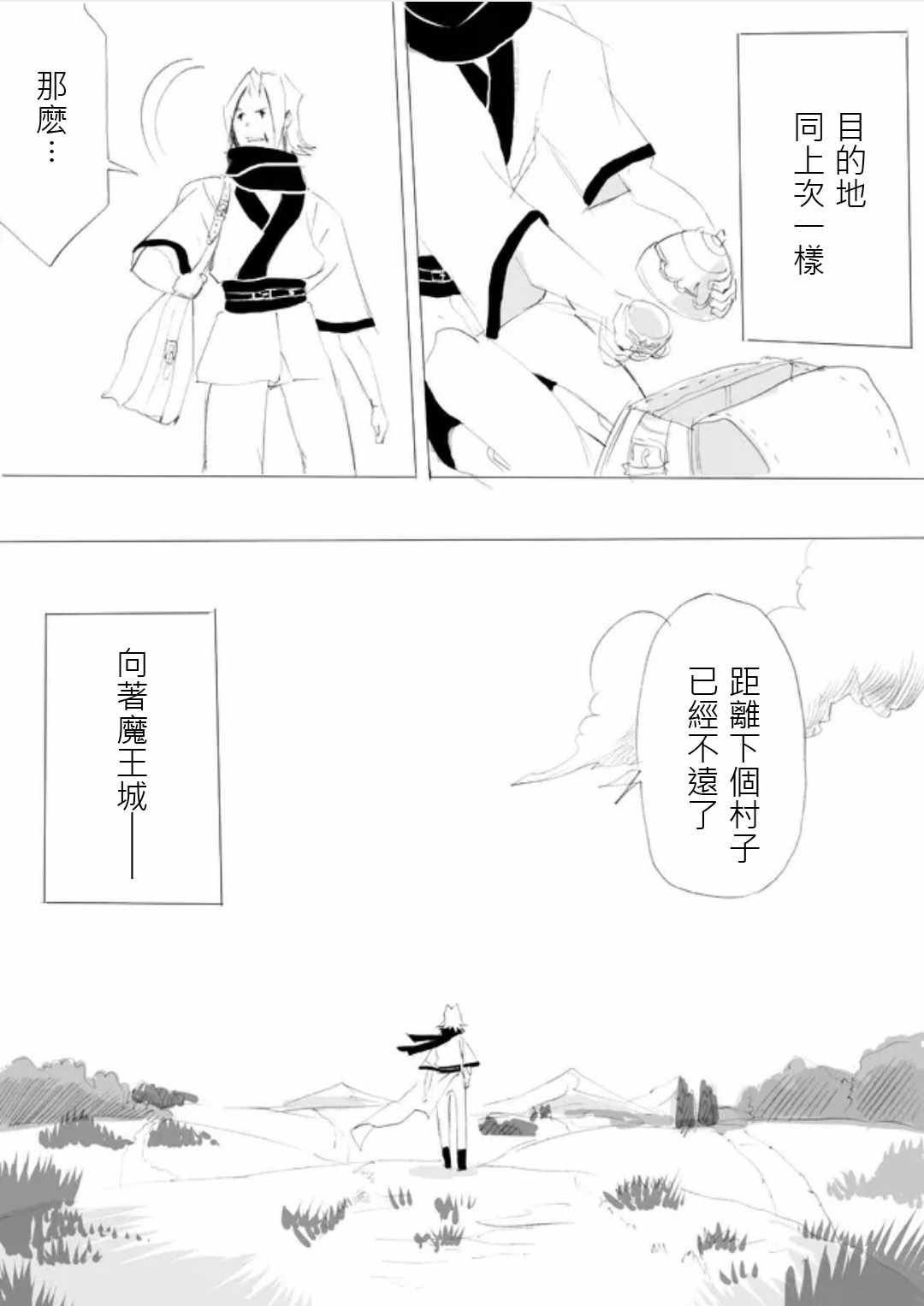 《勇者的tea time》漫画最新章节第1话免费下拉式在线观看章节第【19】张图片