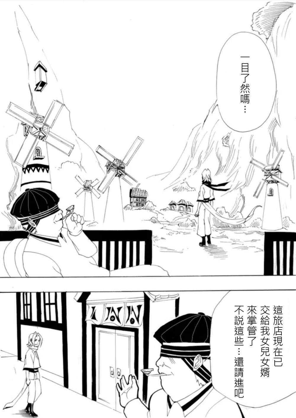 《勇者的tea time》漫画最新章节第2话免费下拉式在线观看章节第【7】张图片