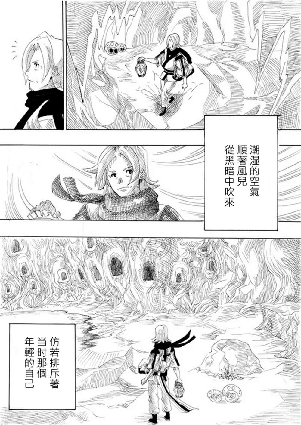 《勇者的tea time》漫画最新章节第3话免费下拉式在线观看章节第【9】张图片