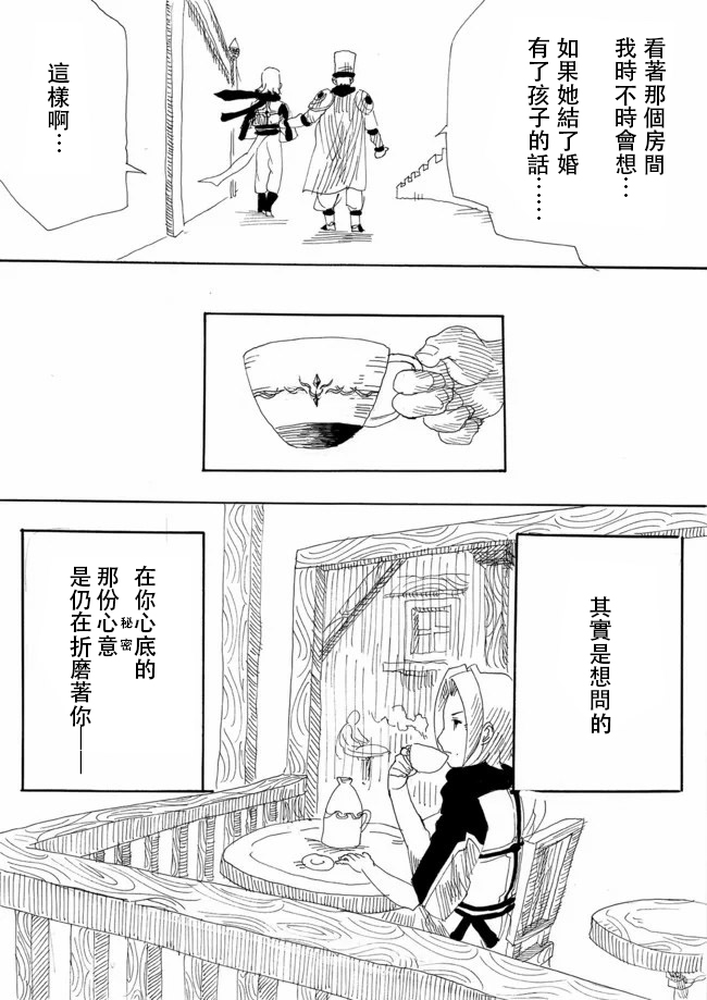 《勇者的tea time》漫画最新章节第6话免费下拉式在线观看章节第【12】张图片