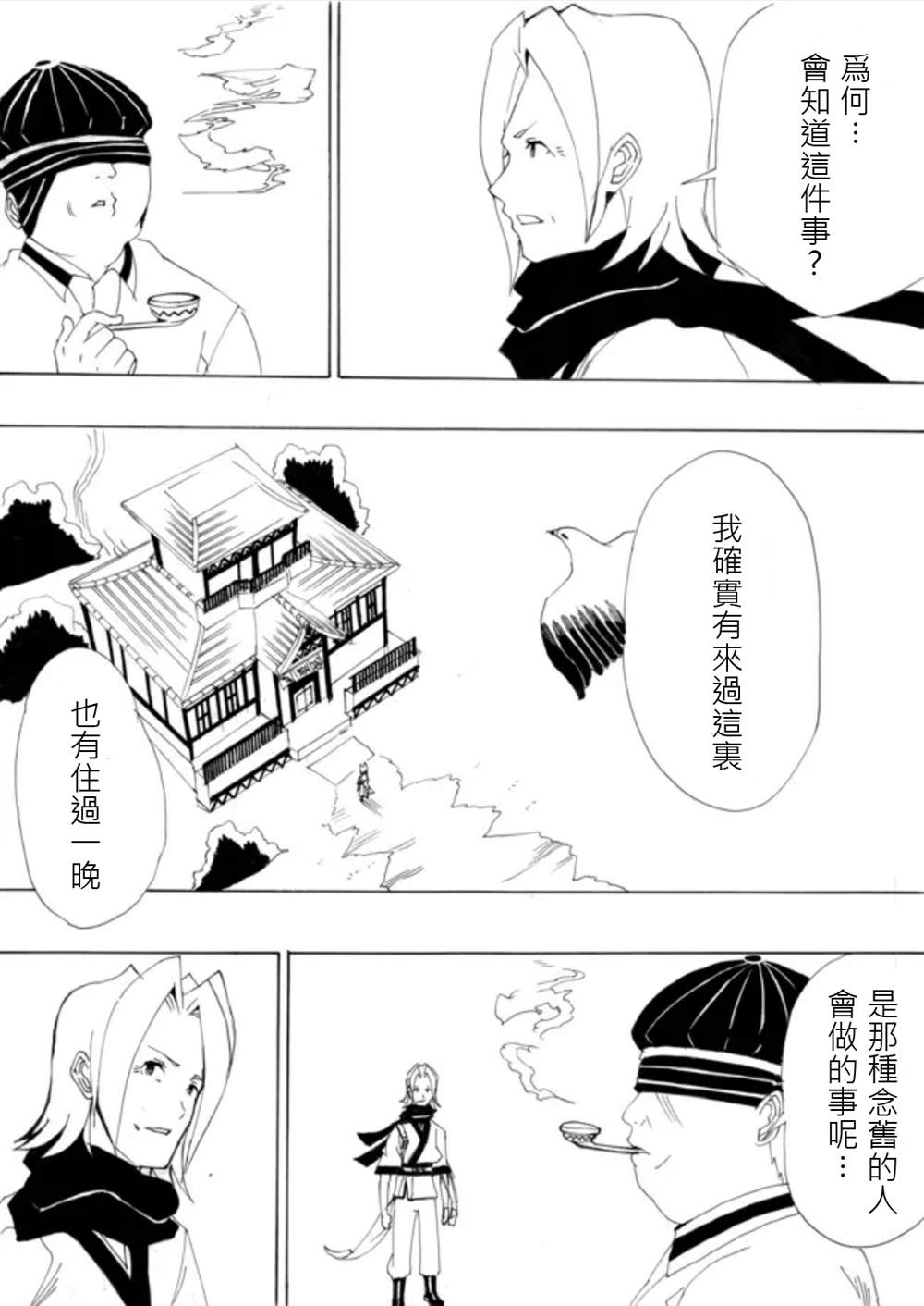 《勇者的tea time》漫画最新章节第2话免费下拉式在线观看章节第【6】张图片