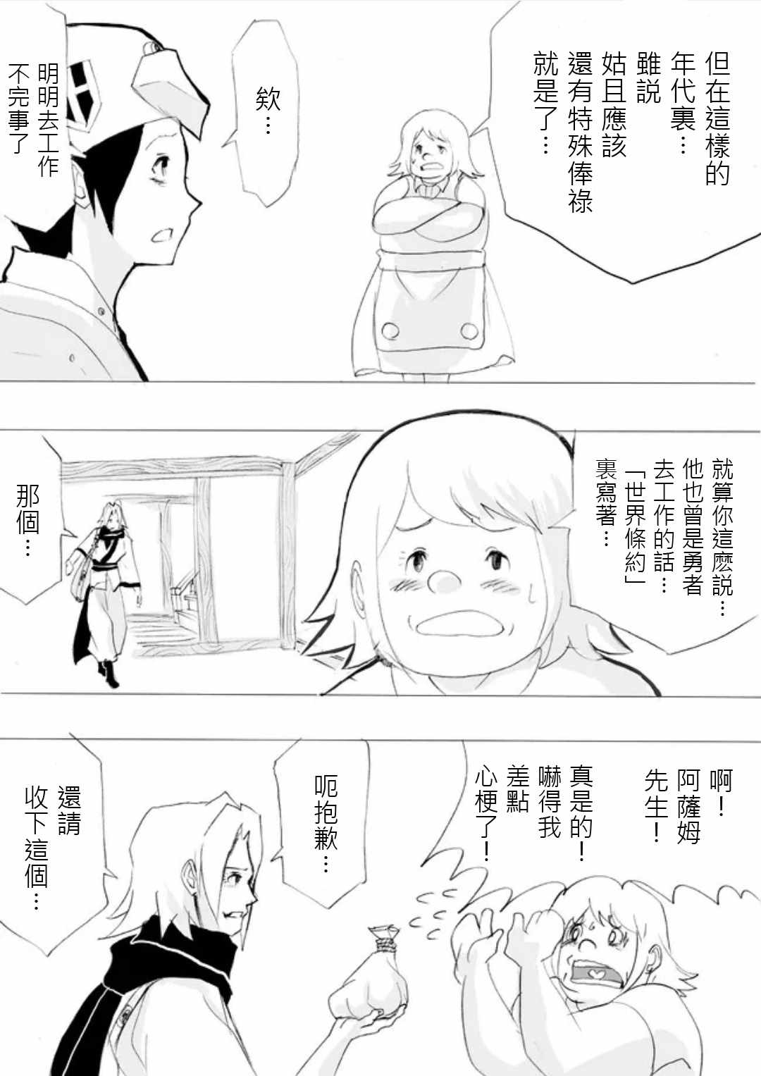 《勇者的tea time》漫画最新章节第1话免费下拉式在线观看章节第【8】张图片