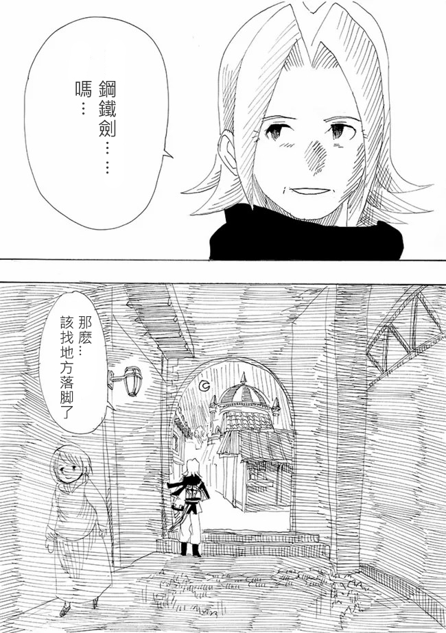 《勇者的tea time》漫画最新章节第4话免费下拉式在线观看章节第【16】张图片